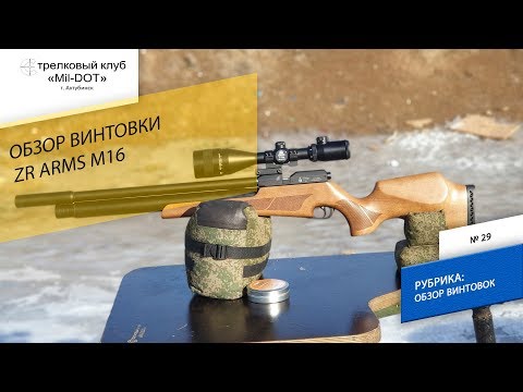 Видео: Обзор винтовки ZR arms M16