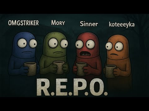 Видео: R.E.P.O. - 🎮 Когда собрался лучший сквад 🎮