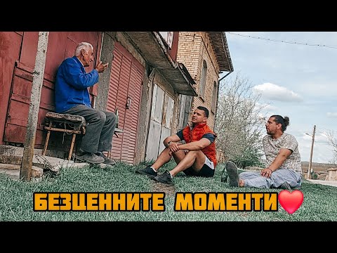 Видео: КАКВО Е ДА СИ СЕЛЯНИН(Един ден на село)