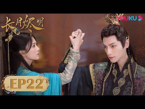 Видео: Дорама Светлый пепел луны 22 серия | Фантастика | YOUKU