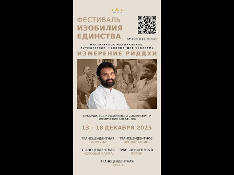 Видео: ОТЗЫВ УЧАСТНИКА ФЕСТИВАЛЯ ИЗОБИЛИЯ ЕДИНСТВА