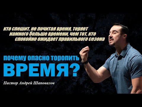 Видео: Кто спешит и не почитает время, теряет намного больше времени. Почему опасно торопить время?