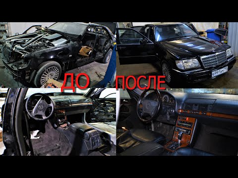 Видео: Мерседес КАБАН W140 восстановление кузова, замена салона !