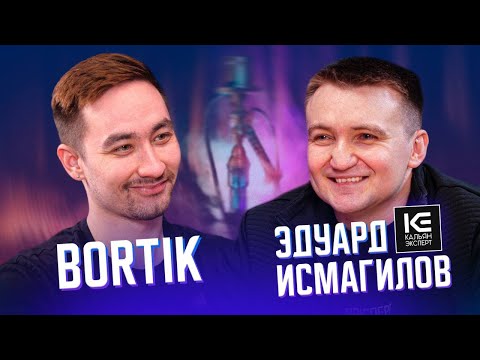 Видео: Эдуард Исмагилов- КальянЭксперт