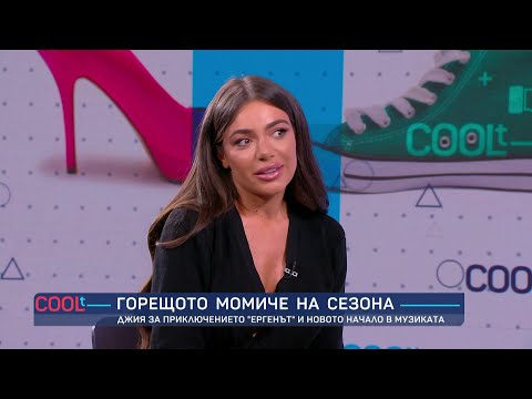 Видео: Джия - горещото момиче на сезона на "Ергенът" I COOLt (29.04.2023)