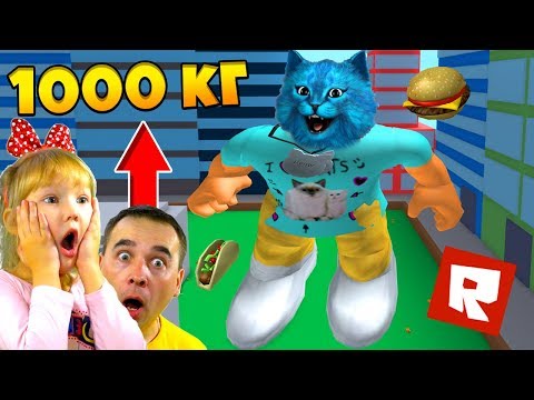 Видео: САМЫЙ ТОЛСТЫЙ КОТ В МИРЕ РОБЛОКС СИМУЛЯТОР ОБЖОРЫ EATING SIMULATOR ROBLOX КОТЁНОК ЛАЙК