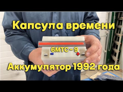 Видео: Капсула времени "Аккумулятор из 90-х"