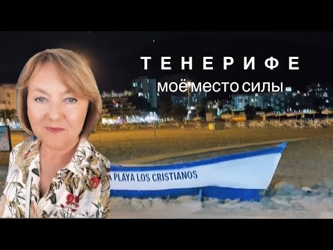 Видео: ТЕНЕРИФЕ как выглядит счастье