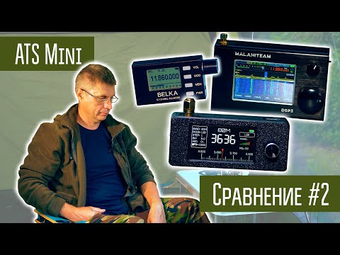 Видео: Приёмник ATS mini (Si4732) сравнение с другими приёмниками на телескоп.