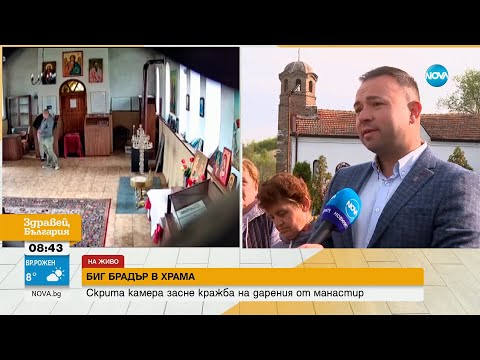Видео: Обраха няколко пъти храм край Костинброд - Здравей, България (08.05.2023)