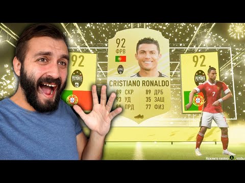 Видео: Я ПОЙМАЛ КРИШТИАНУ РОНАЛДУ В ФИФА 21!