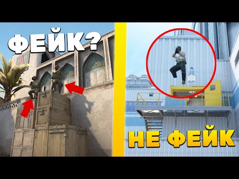 Видео: РАЗОБЛАЧЕНИЕ НОВЫХ ФЕЙК МОМЕНТОВ В КС ГО - 55 ЧАСТЬ (CS:GO)