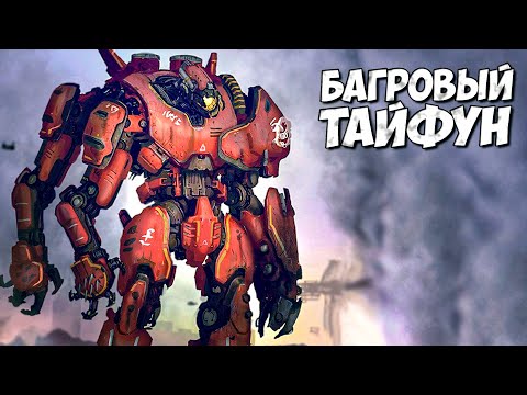 Видео: ЕГЕРЬ - "БАГРОВЫЙ ТАЙФУН" ➤ Тихоокеанский рубеж