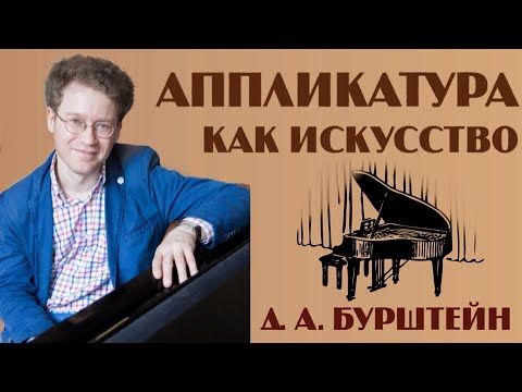 Видео: #18. АППЛИКАТУРА как искусство!