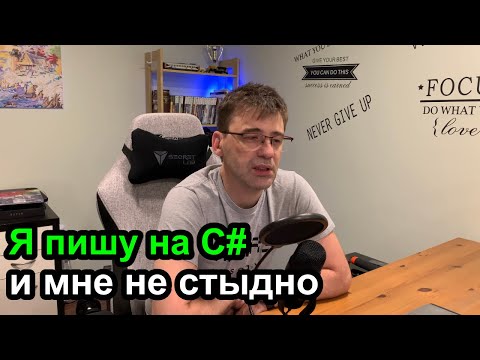 Видео: Почему стоит выбрать C#