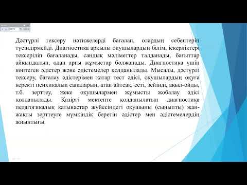 Видео: Білім алушылардың жетістіктерін критериалды бағалау Джузбаева Г Ш