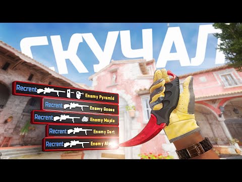 Видео: Я СКУЧАЛ ПО CS2