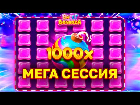 Видео: ЗАКИНУЛ 1.000.000Р В СВИТ БОНАНЗУ | КУПИЛ ОЧЕНЬ МНОГО ДОРОГИХ БОНУСОВ | ЗАНОС SWEET BONANZA