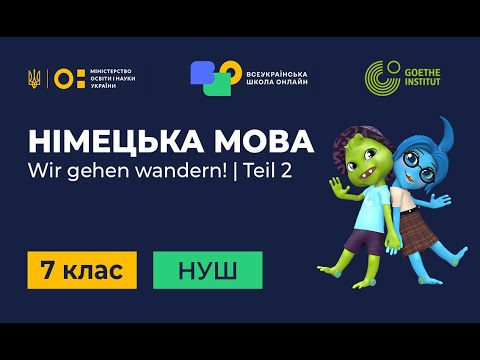 Видео: 7 клас. Німецька мова (друга іноземна). 10. Wir gehen wandern. Teil 2