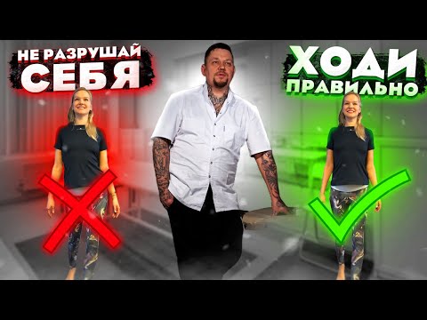 Видео: Саморегуляция в патерне шага l Как правильно ходить? l Доктор Воронцов
