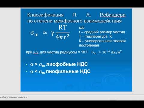 Видео: Нефтяные дисперсные системы