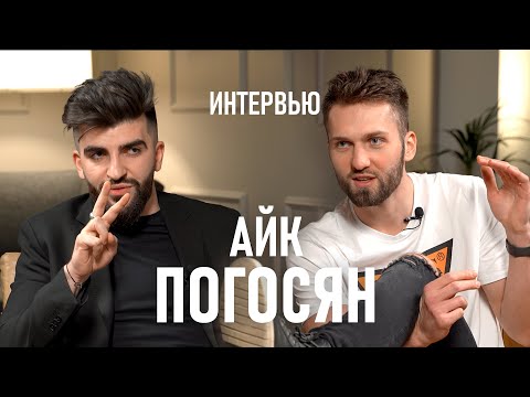 Видео: Айк Погосян - про старт без диплома, про курсы и современную учебу.