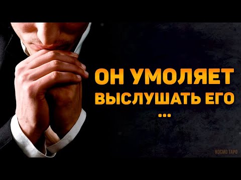 Видео: Он умоляет выслушать его израненную душу. Вся правда на коленях...