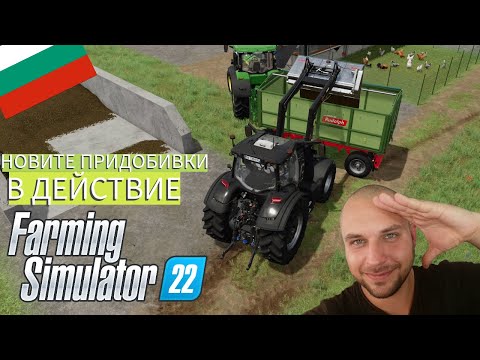 Видео: КУРСОВЕ ЗА НАЧИНАЕЩИ | МОЯТА ФЕРМА #11 - Farming Simulator 22