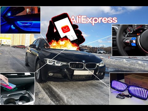 Видео: Товары для дооснащения и ремонта BMW F30 с AliExpress