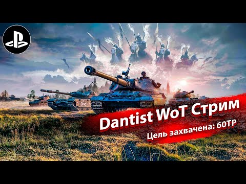 Видео: Цель захвачена: как играется 60TP Lewandowskiego в WoT Console