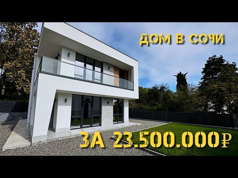 Видео: Дом в Сочи с видом на море. ИЖС цена 23.500.000₽