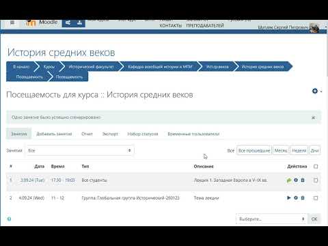 Видео: Как работать с элементом "Посещаемость" в мудл