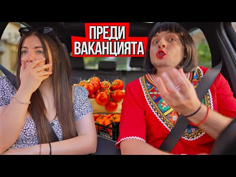 Видео: ВИДОВЕ ХОРА ПРЕДИ ПОЧИВКА