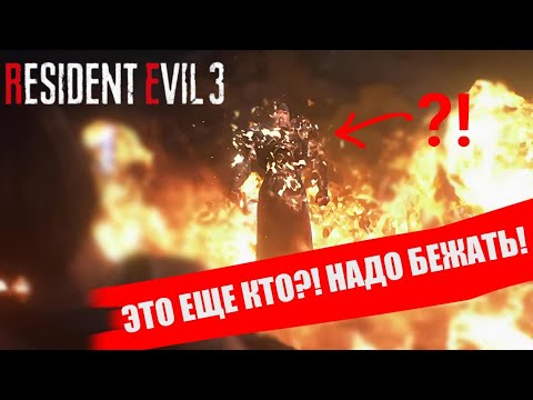 Видео: ОБИТЕЛЬ ЗЛА, Бежим из раком сити!  (Resident Evil 3) #1