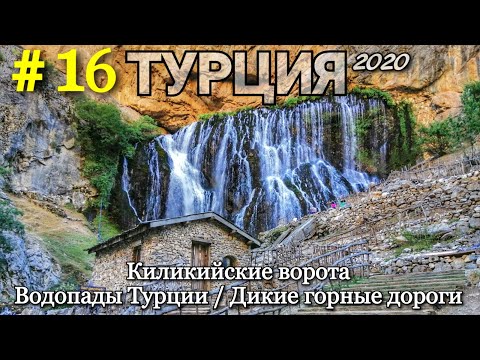 Видео: #16 Фантастические водопады Капузбаши. Чуть не заблудился в горах