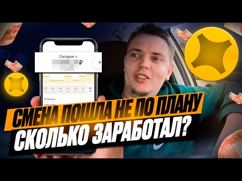 Видео: Яндекс такси Москва. Сколько заработал за рабочий день? Тариф Комфорт+/STAX