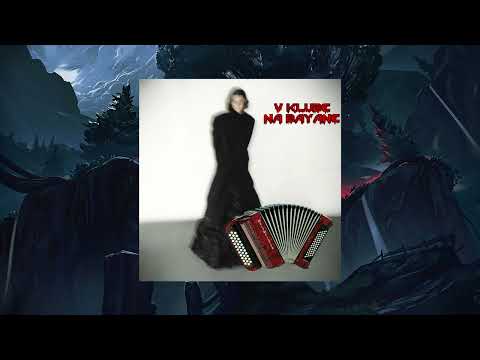 Видео: В клубе на баяне (тёмный принц, plateexx)