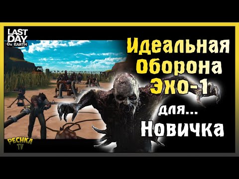 Видео: СЕЗОН 17 ИДЕАЛЬНАЯ ОБОРОНА ДЛЯ НОВИЧКА! 17 СЕЗОН И ГАЙД НОВИЧКА! - Last Day on Earth: Survival