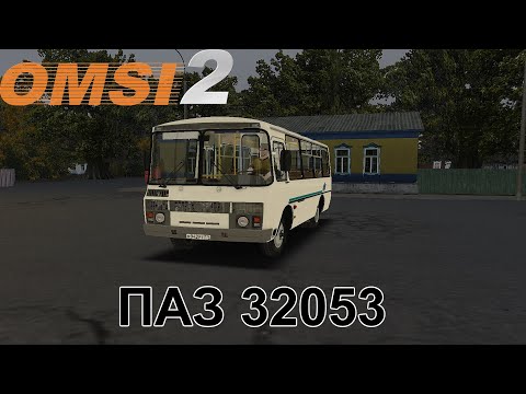 Видео: OMSI 2 Современный ПАЗ 32053