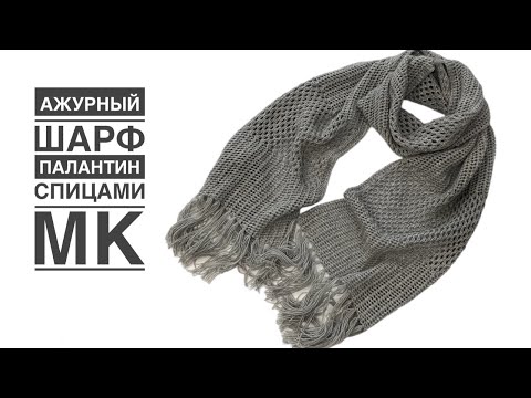 Видео: Такого у вас еще нет) Ажурный шарф-палантин из кашемира. МК