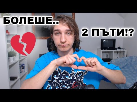 Видео: Как ми разбиха сърцето...💔[ИСТОРИЯ]