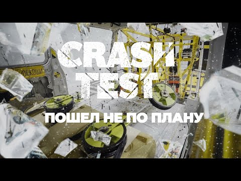 Видео: CRASH TEST MERCEDES V, ИСПЫТАНИЯ КОТОРЫЕ ПОЛШЛИ НЕ ПО ПЛАНУ