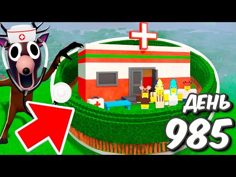Видео: Я построил БОЛЬНИЦУ в 99 НОЧЕЙ в лесу ROBLOX!