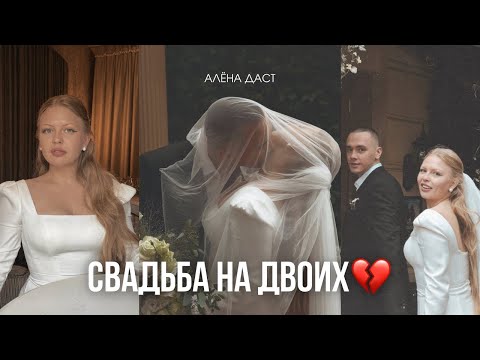 Видео: Первая встреча🥲до слёз! ЗАГС, РОСПИСЬ, РЕСТОРАН… теперь Оленькова💍 / АЛЕНА ДАСТ