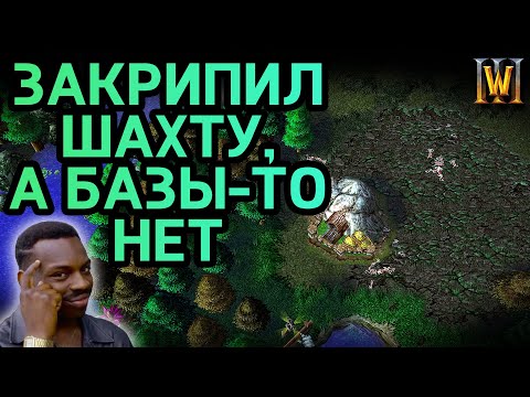 Видео: ЗАБАЙТИЛ на Метовую Игру оппонента! Рубрика "Герои Ладдера" №1 Warcraft 3 Reforged