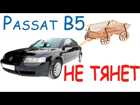 Видео: Passat B5 не тянет. Поиск причины