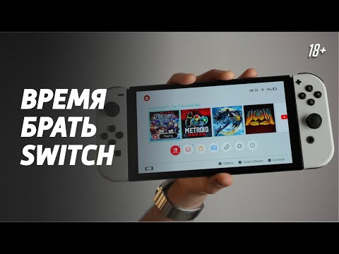 Видео: Опыт владения Nintendo Switch OLED |  Nintendo Switch в 2024 году