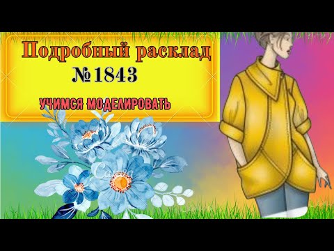 Видео: Мода нашей Молодости в Современной Обработке № 1843