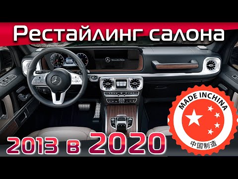 Видео: Распаковываем новинку-полный комплект салона G-class в стиле 2020 года. Полный обзор и описание.