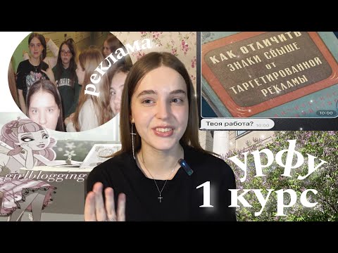Видео: реклама в урфу | мои впечатления 🧘🏼‍♀️